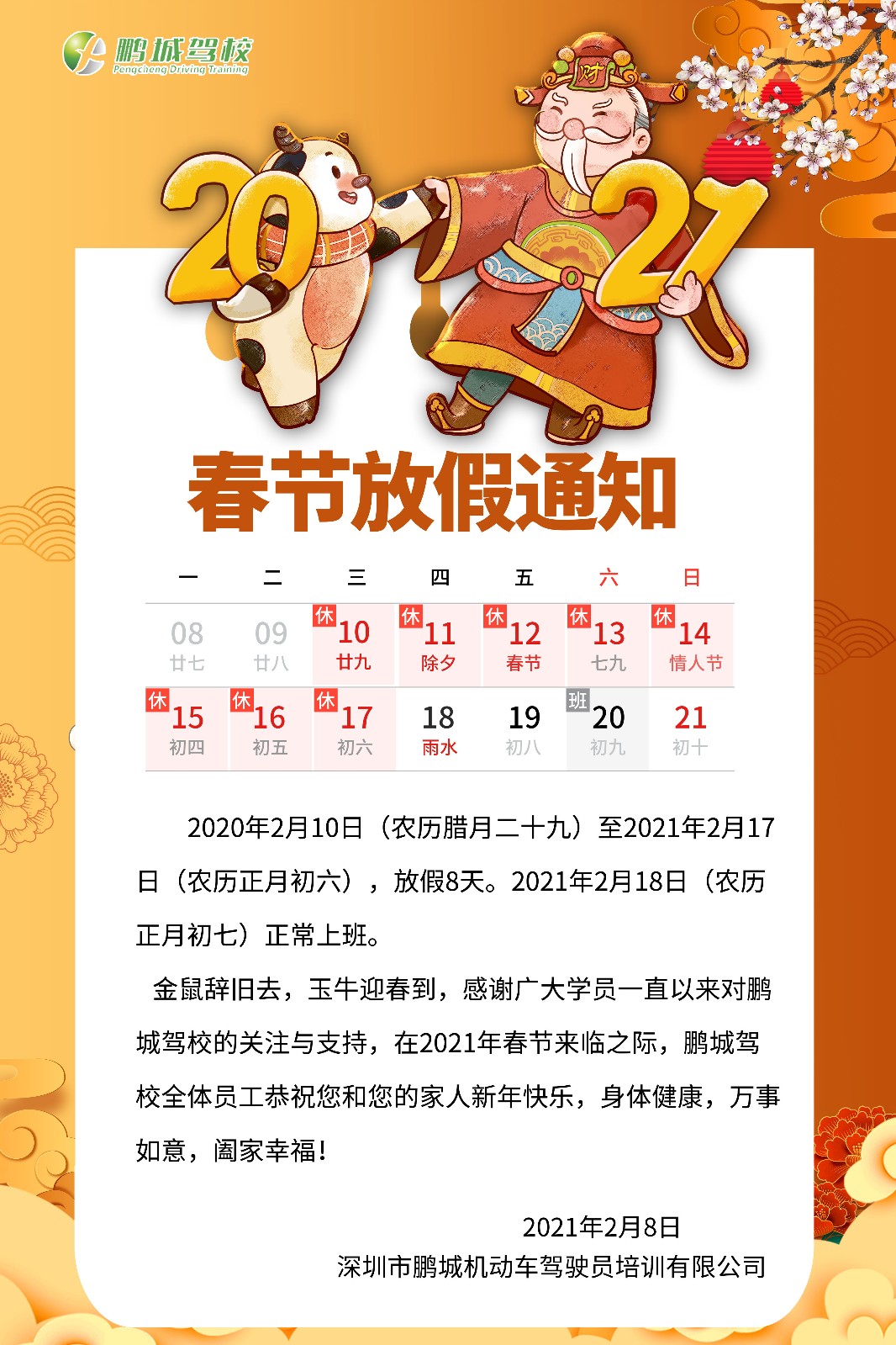 放假通知.jpg