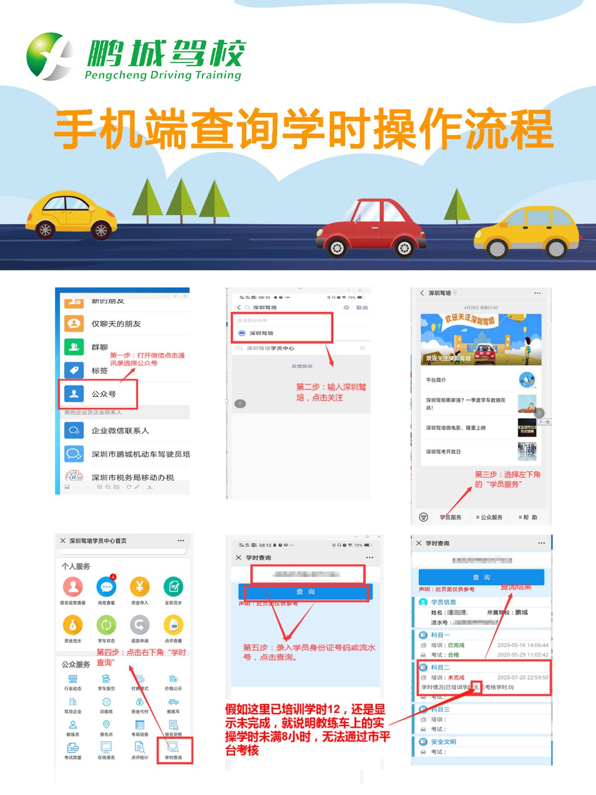 手机查询学时操作流程.jpg